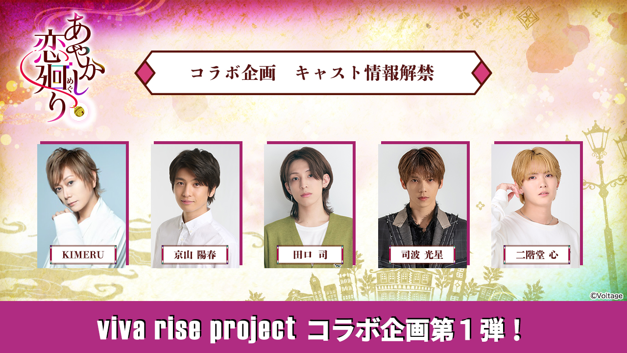 【出演情報】「あやかし恋廻り」コラボ企画　田口司の出演が決定！