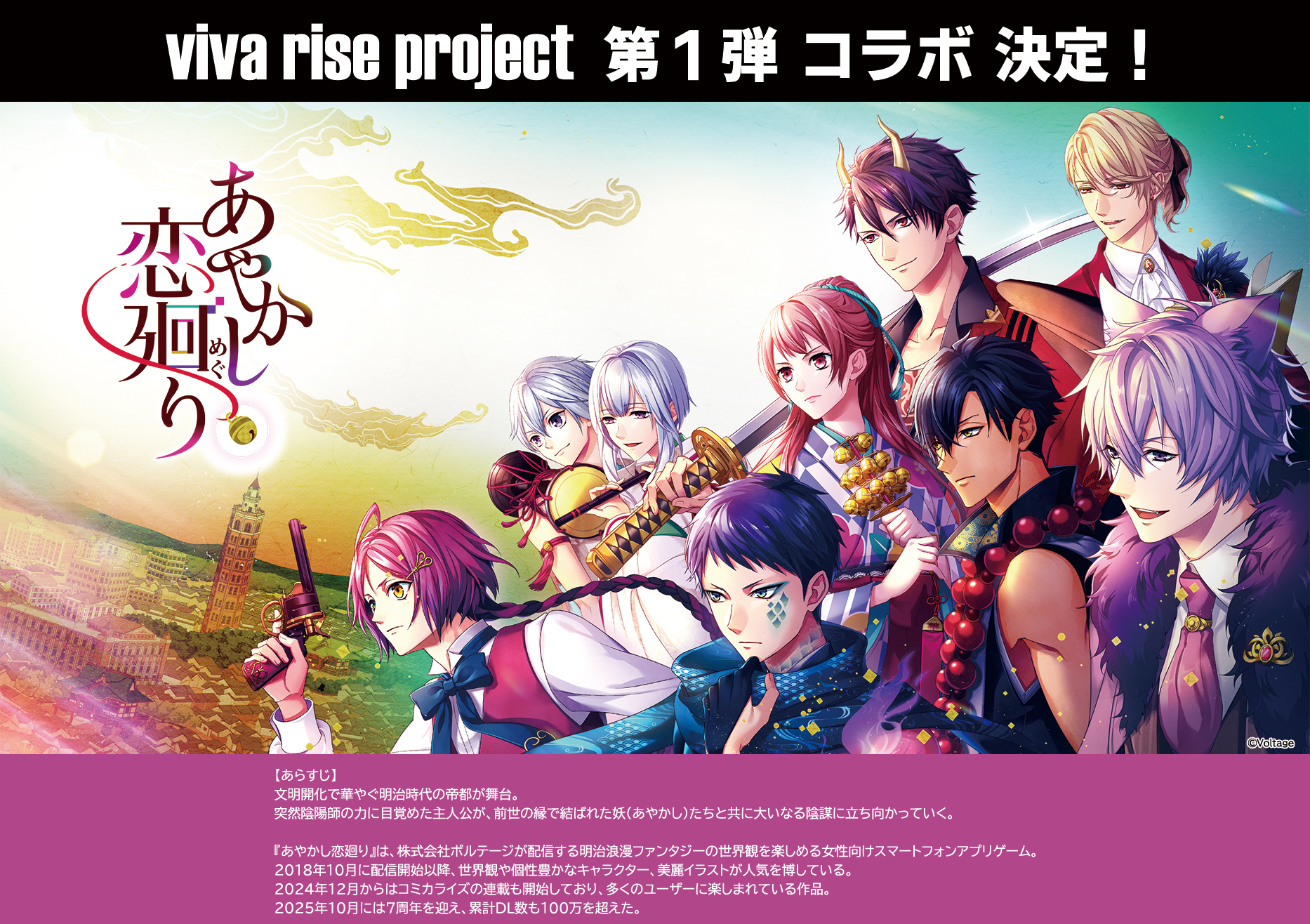 【出演情報】「あやかし恋廻り」コラボ企画　黒滝　星一郎役として田口司の出演が決定！